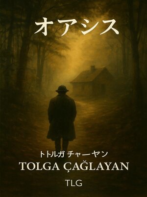 cover image of オアシス